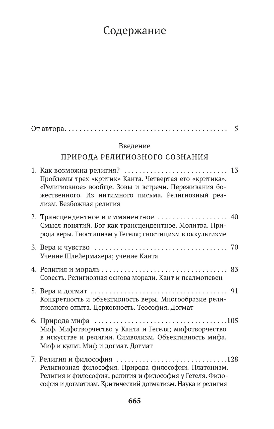 Свет невечерний, Сергей Булгаков