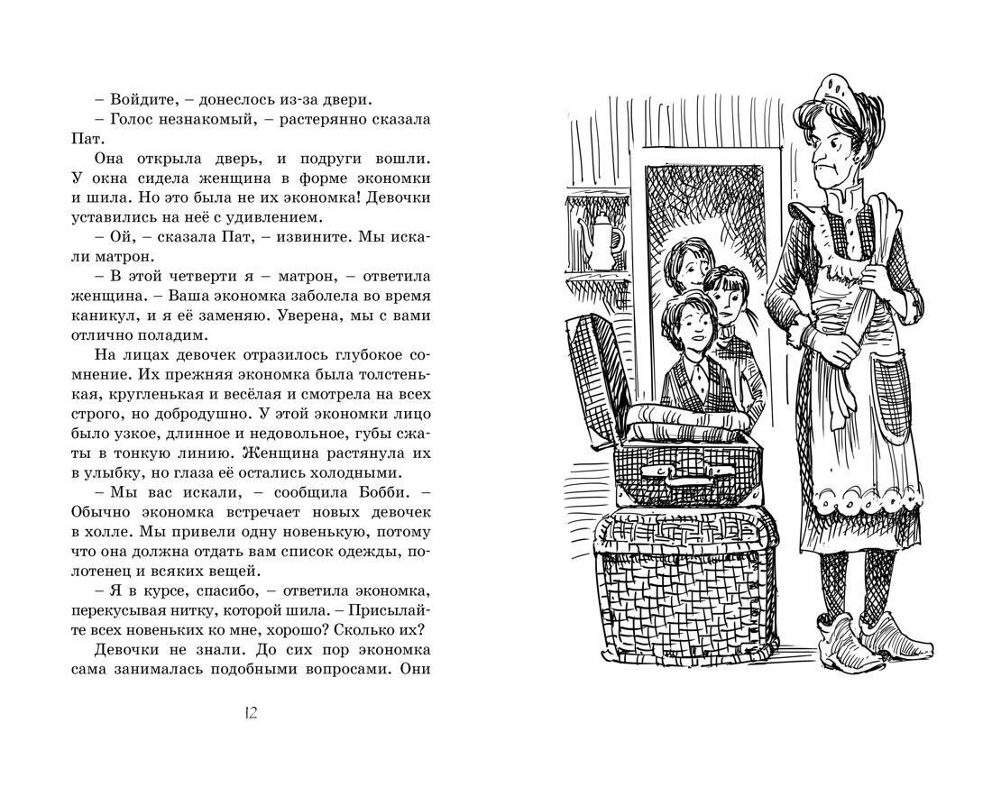 Блайтон Э. Школа Сент-Клэр. Комплект из 3-х книг., Отрывок из книги