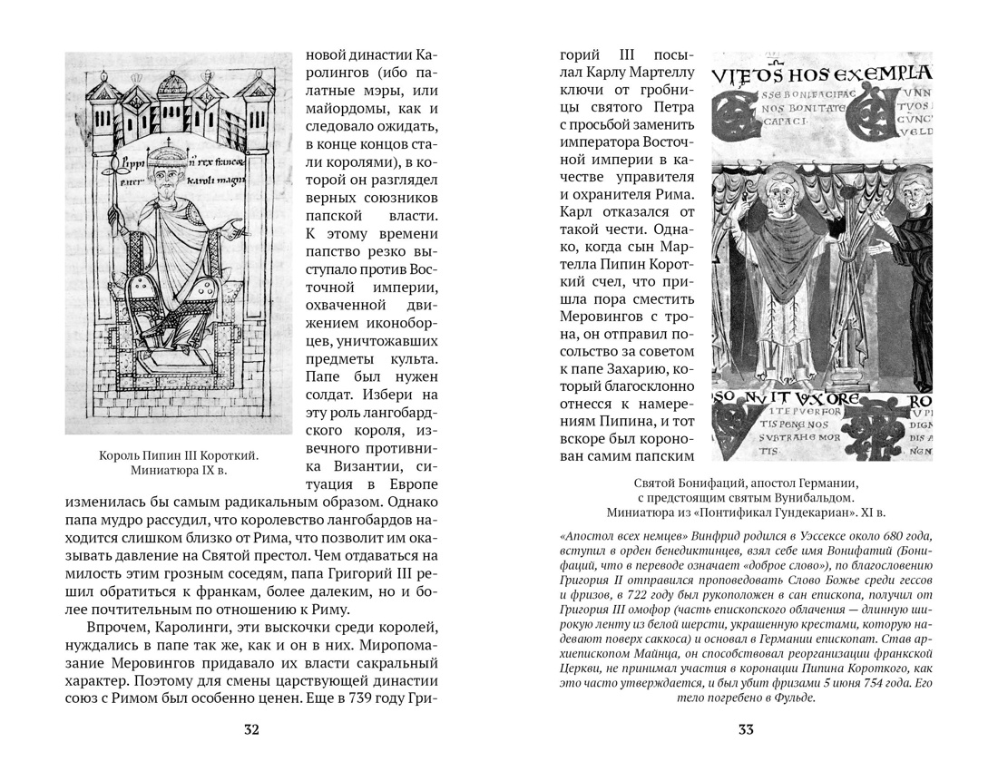 История Германии, Отрывок из книги