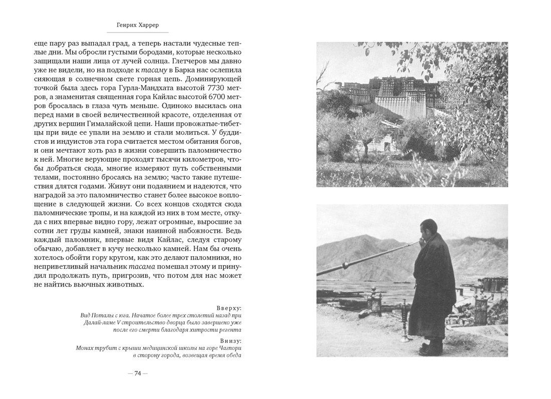 Семь лет в Тибете: Моя жизнь при дворе Далай-ламы, Отрывок из книги