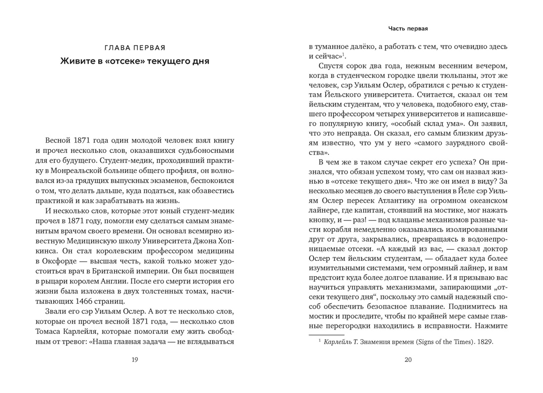 Как перестать беспокоиться и начать жить, Отрывок из книги