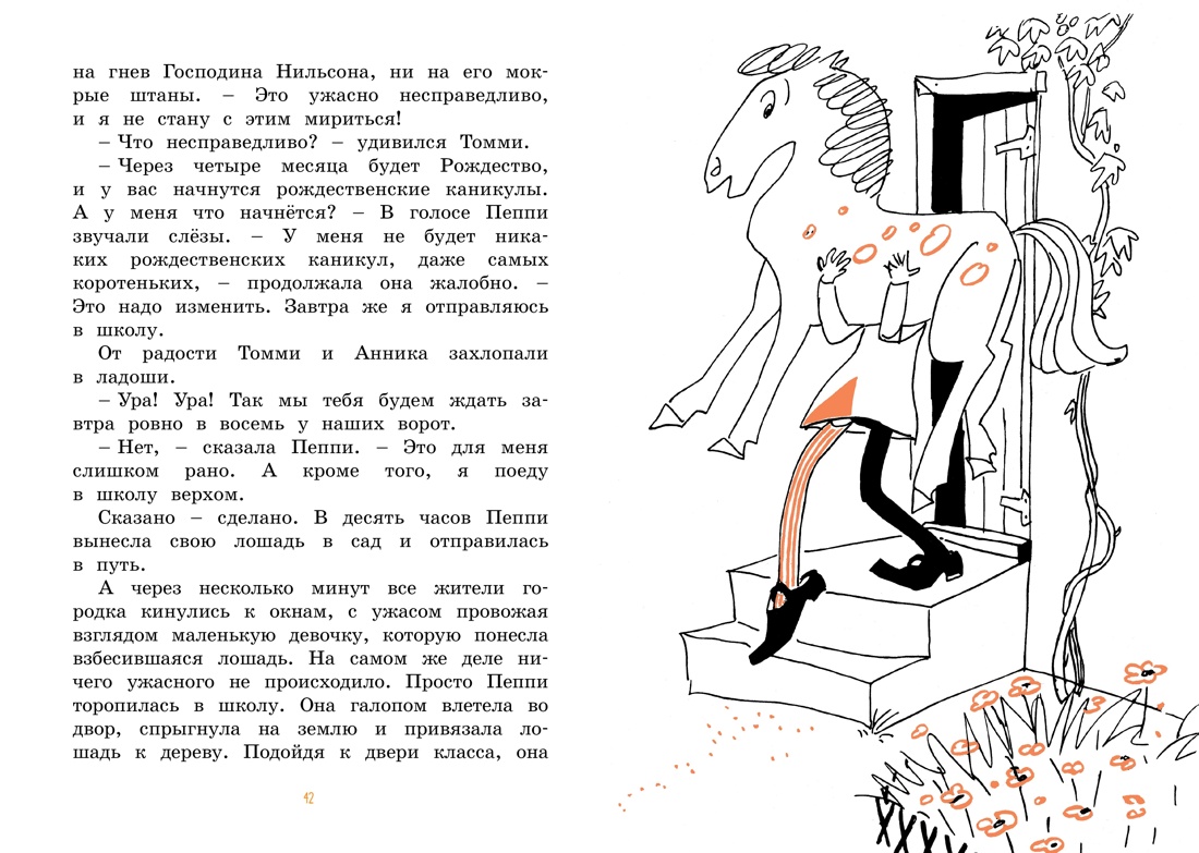Астрид Линдгрен. Карлсон, Пеппи и другие. Комплект из 3-х книг., Отрывок из книги