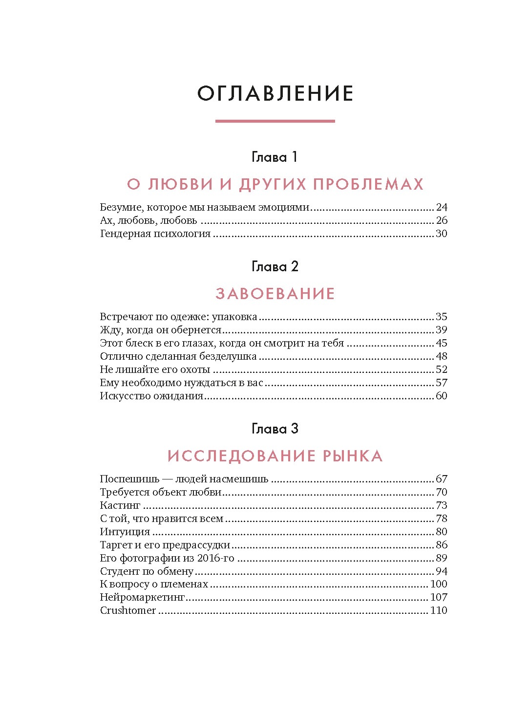 Карманный психолог. Сборный комплект из 3-х книг в коробе, Отрывок из книги