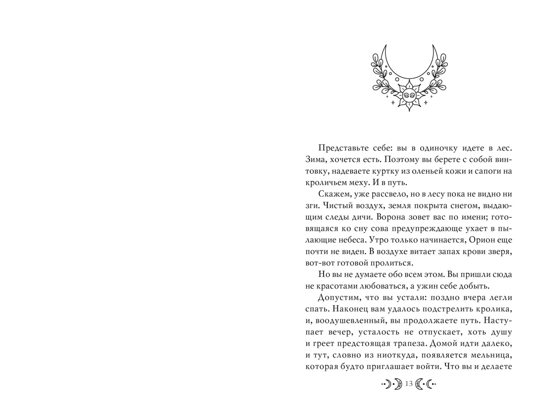 Сказочные женщины: Баба-Яга, Снежная королева и другие персонажи фольклора разных стран, Отрывок из книги