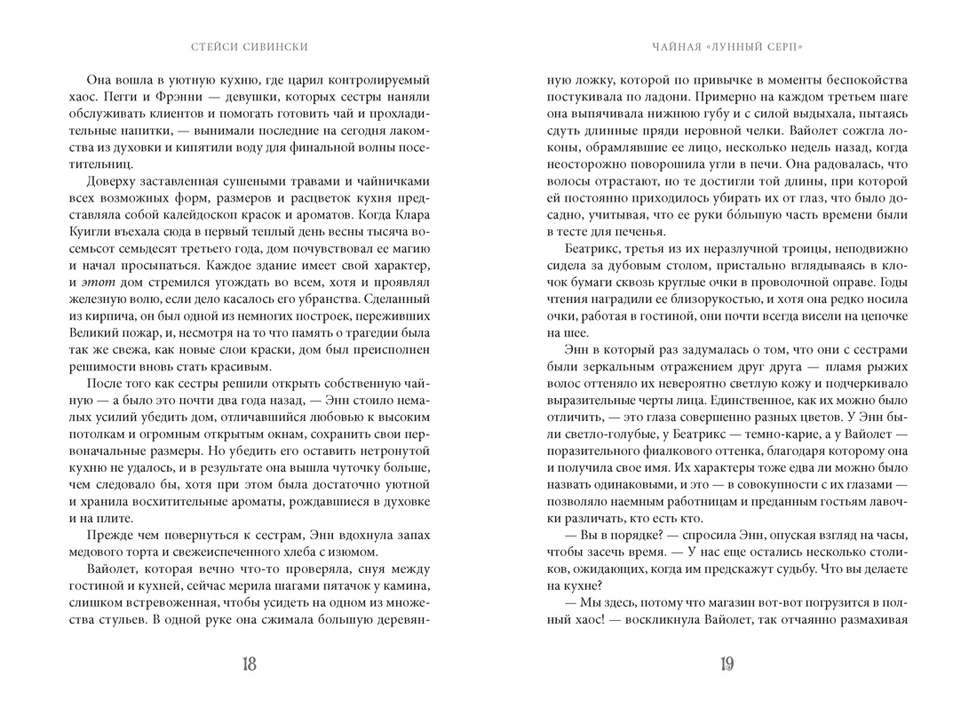 Чайная «Лунный серп», Отрывок из книги