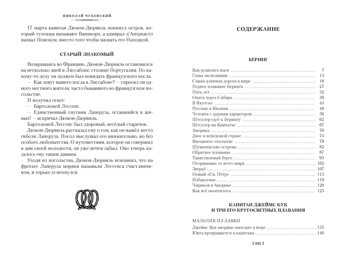 Водители фрегатов, Николай Чуковский