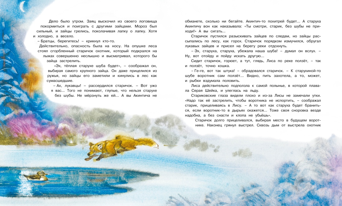 Сказки, Отрывок из книги