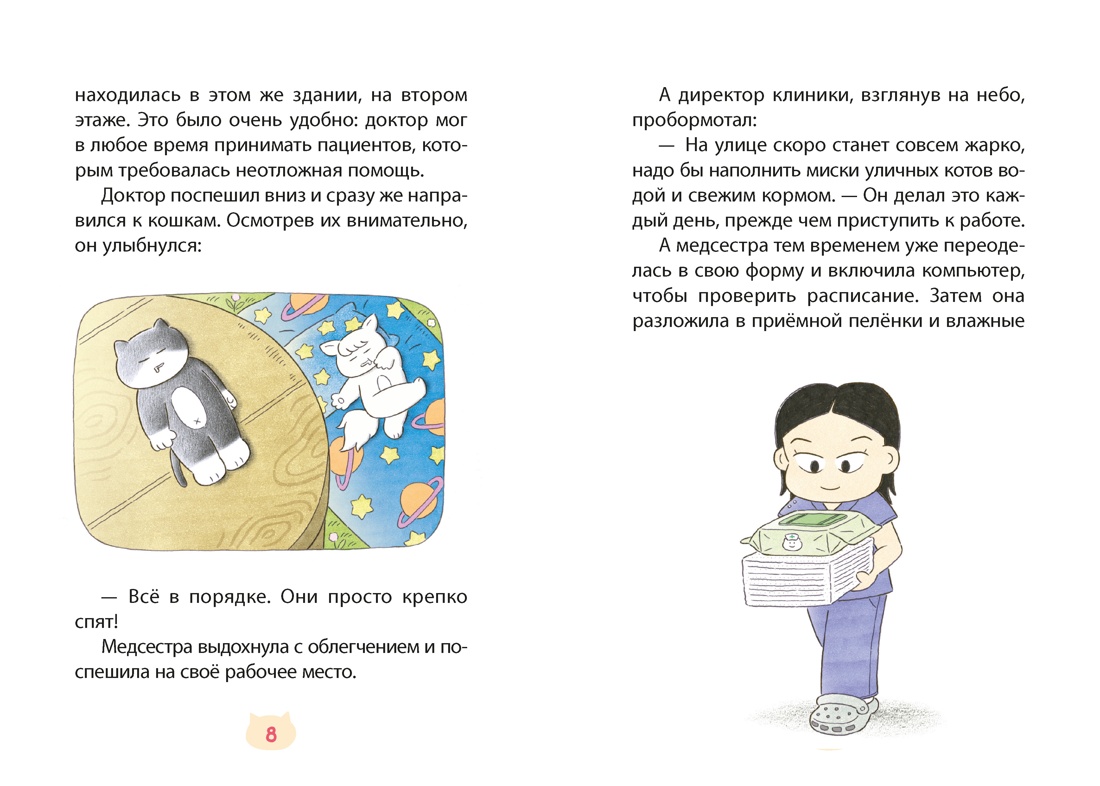 Доктор Камням, Отрывок из книги