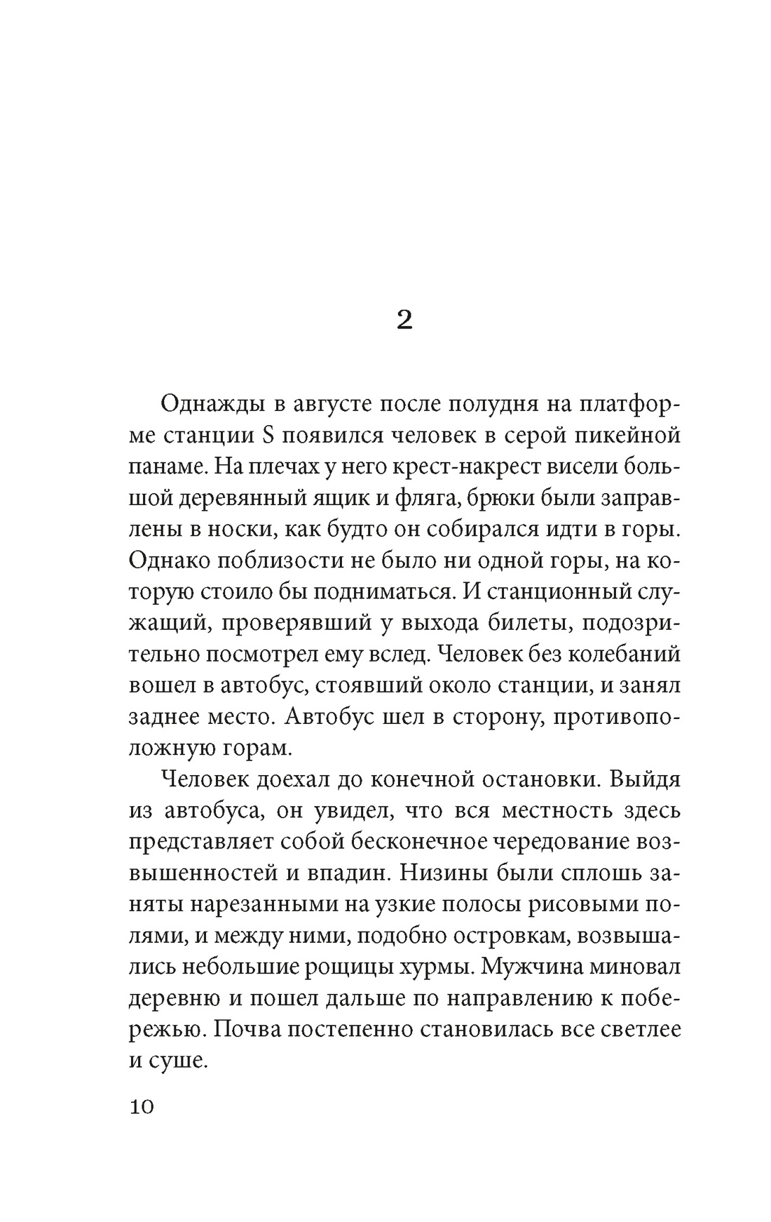 Женщина в песках, Отрывок из книги