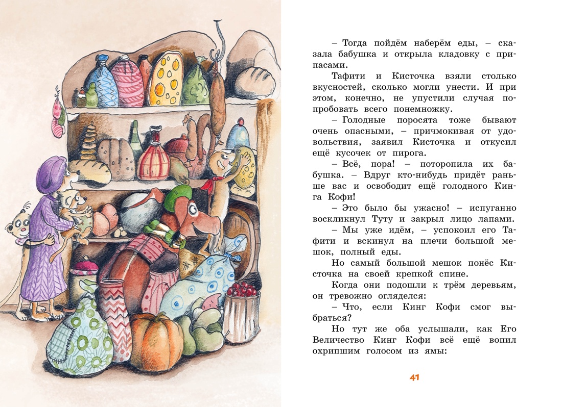 Тафити и старинный клад, Отрывок из книги