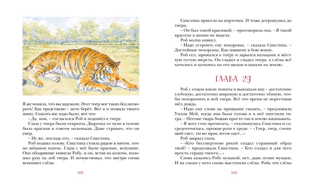 Парящий тигр, Отрывок из книги