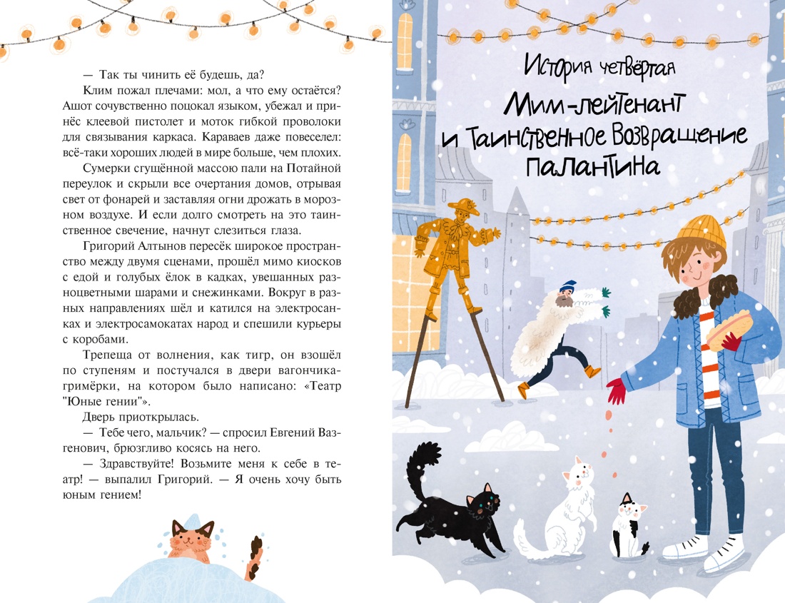 Детективное агентство «Утюг». Дело Потайного переулка, Отрывок из книги