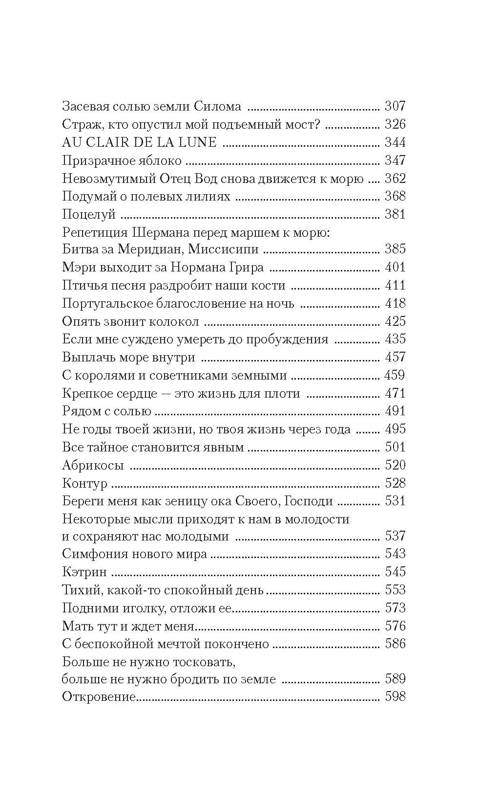 Рядом с солью, Отрывок из книги