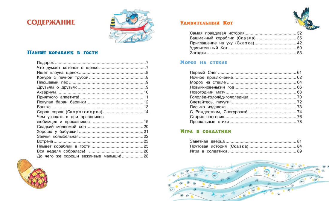 Вежливые малыши, Отрывок из книги