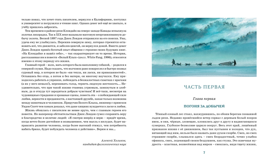 Белый Клык, Джек Лондон