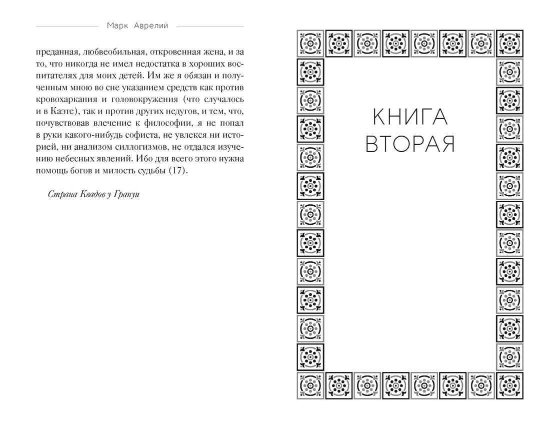 Наедине с собой, Отрывок из книги