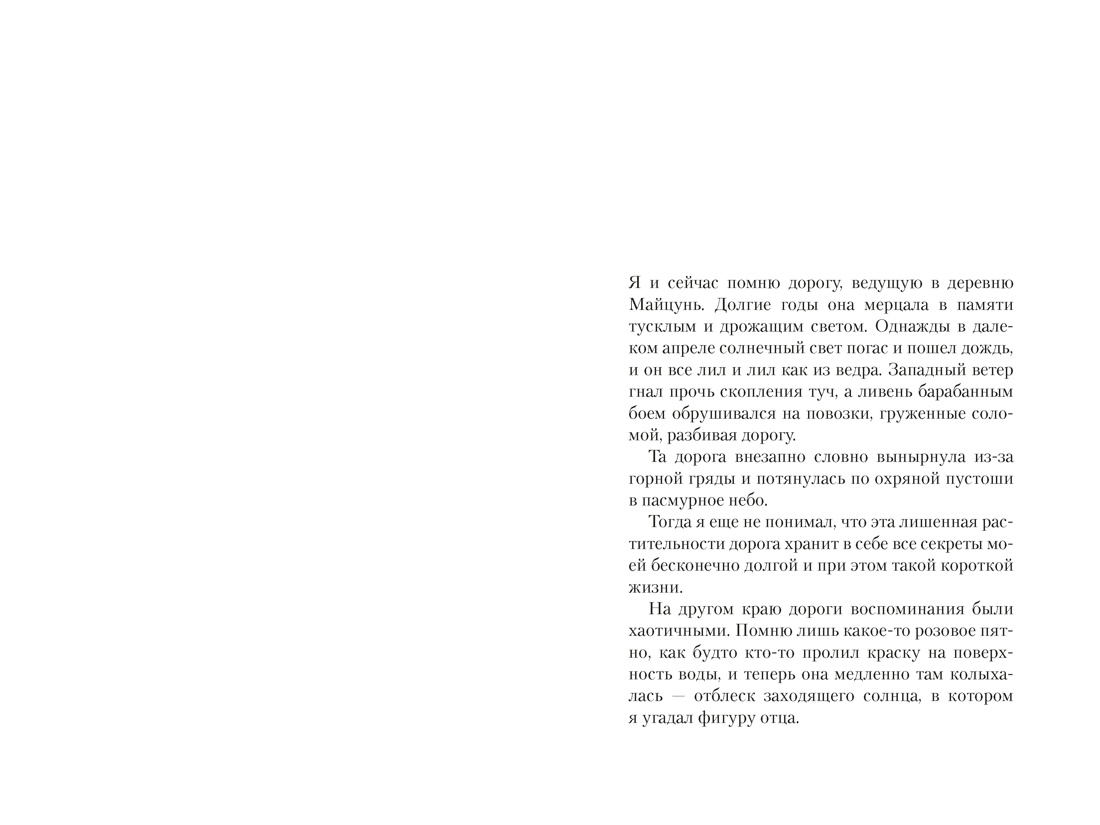 Край, Отрывок из книги