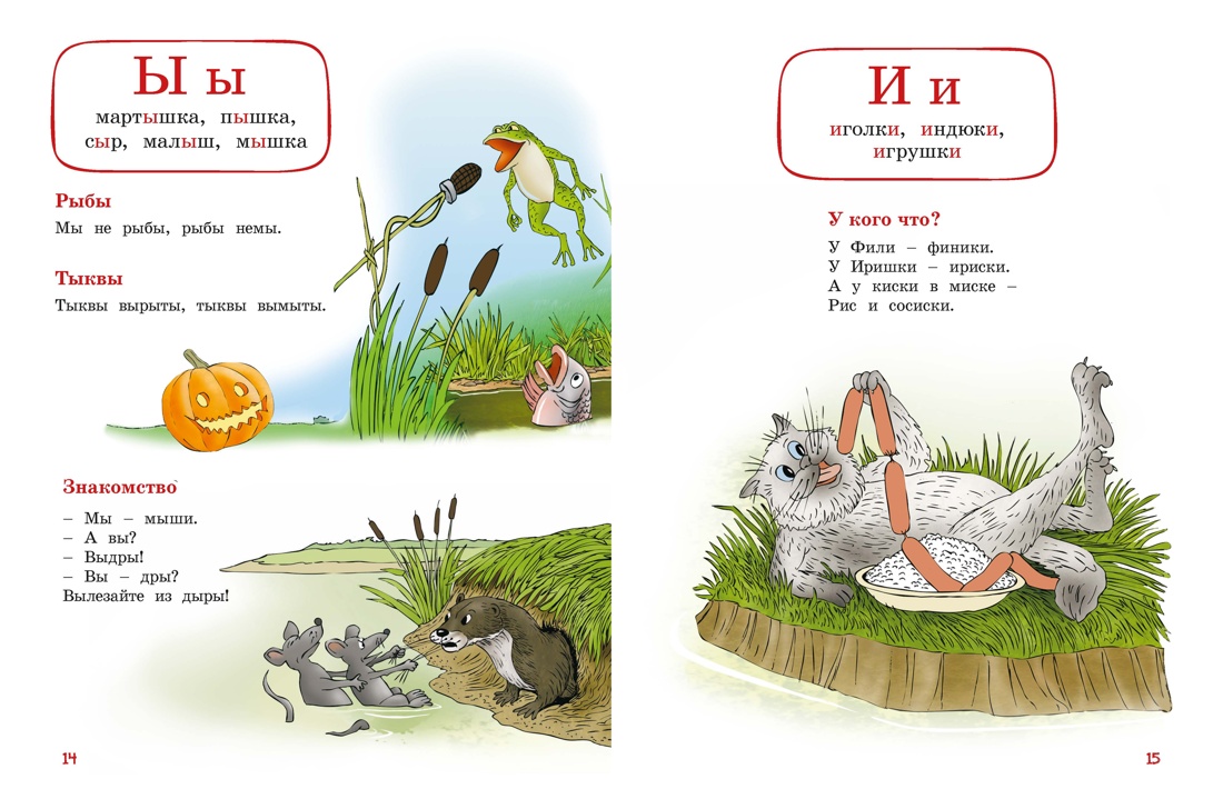 Веселый букварь, Отрывок из книги