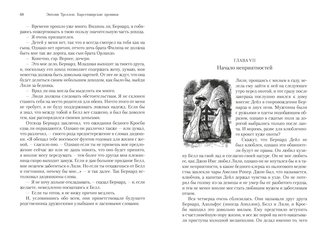 Барсетширские хроники. Книга 4. Оллингтонский Малый дом, Отрывок из книги