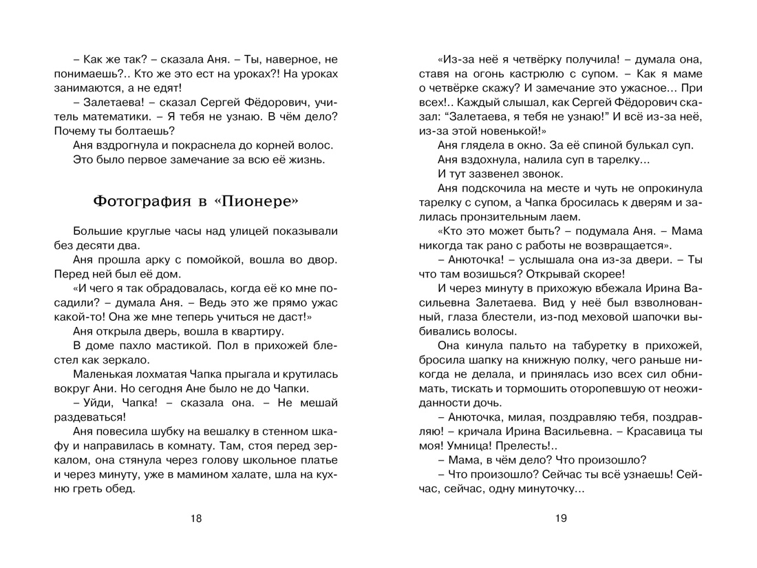 Тройка с минусом, или Происшествие в 5 "А", Отрывок из книги