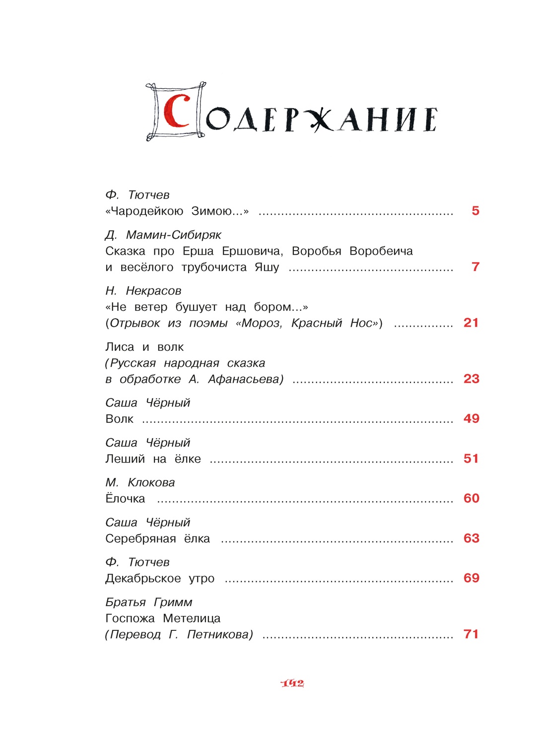 Самая новогодняя книга (илл. Н. Устинова), Дмитрий Горбов