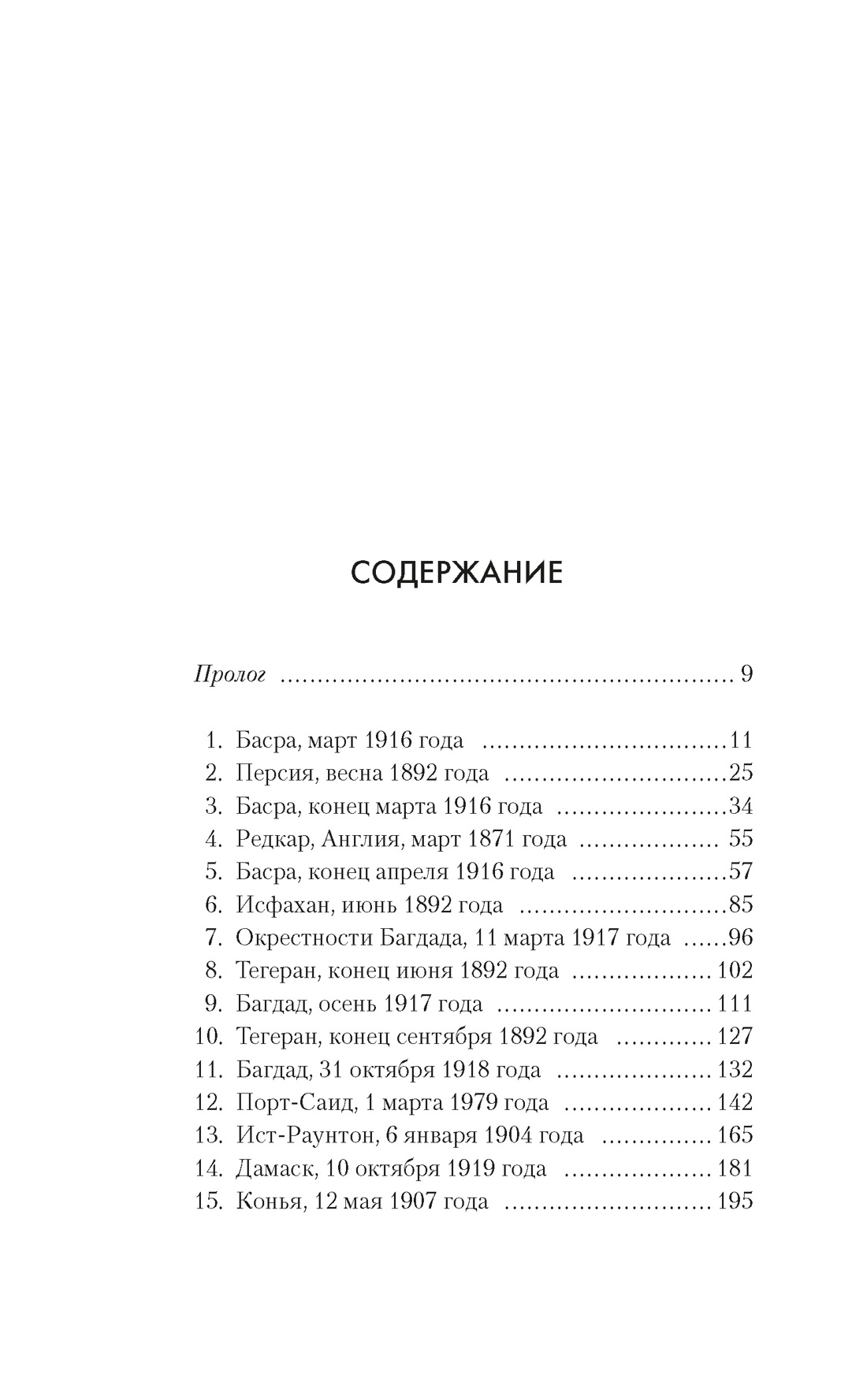 Месопотамия, Оливье Гез