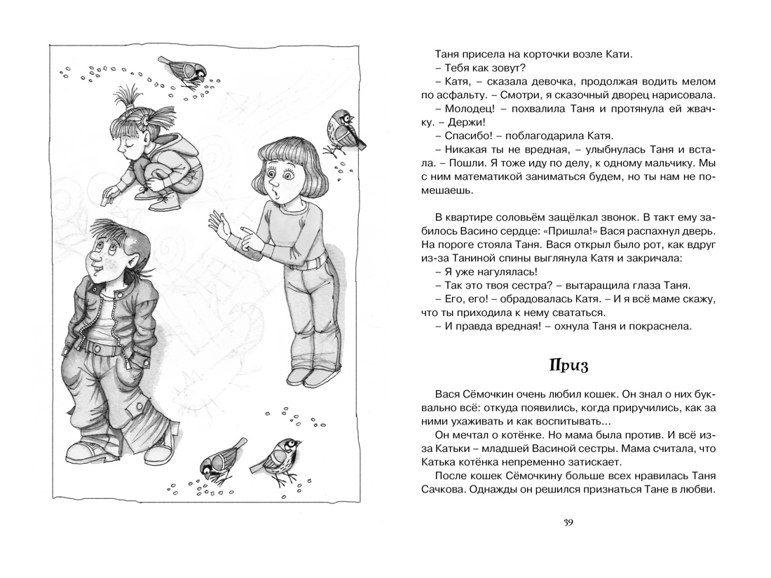 Красавица 5 "В" (архив), Отрывок из книги