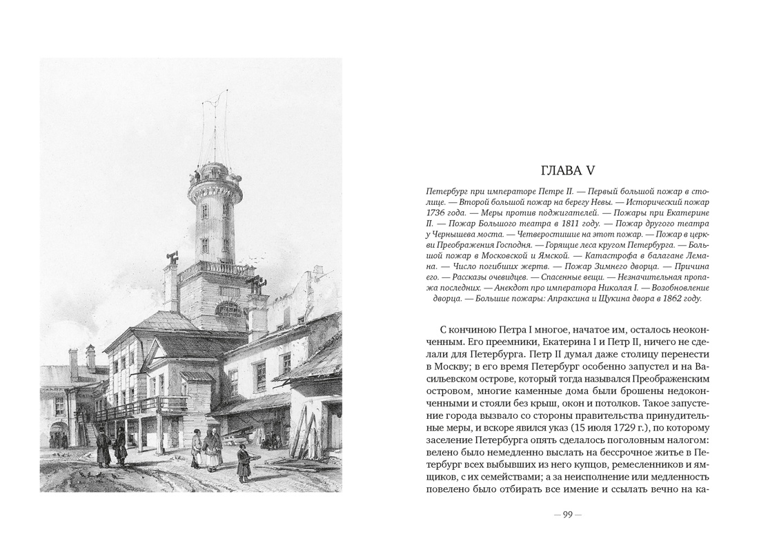 Старый Петербург, Отрывок из книги