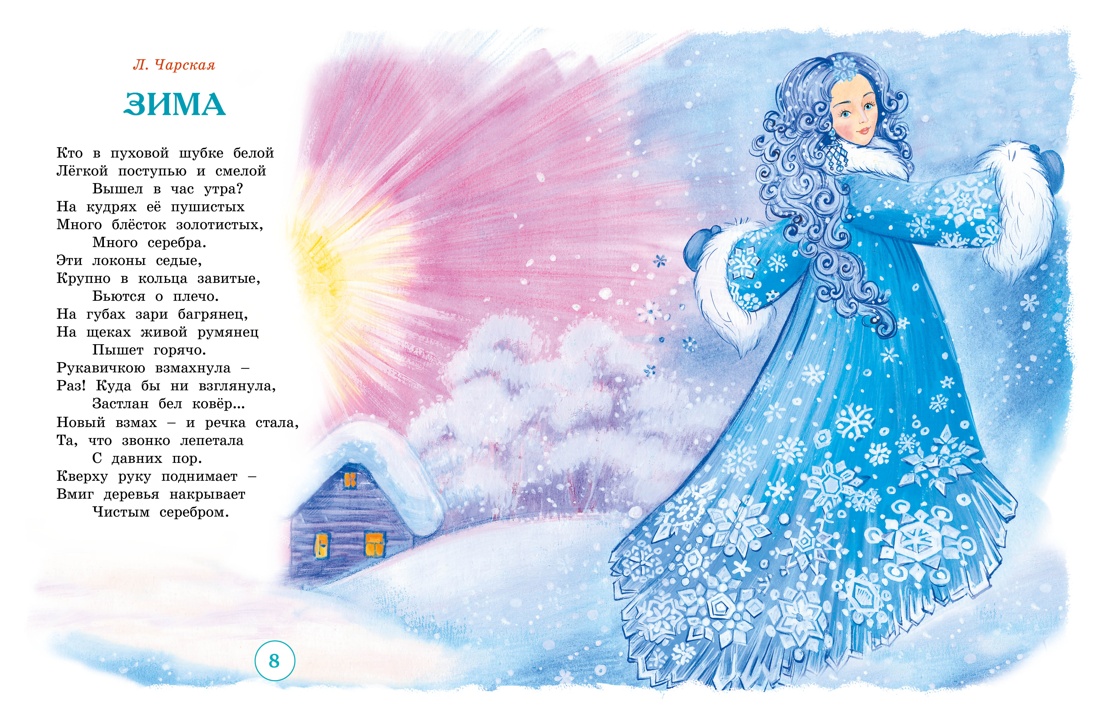 Адвент-календарь. Новогодний декабрь. Стихи, сказки, рассказы, Отрывок из книги