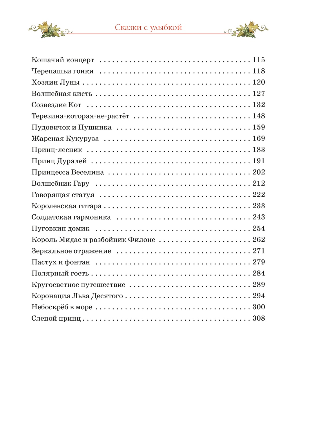 Сказки с улыбкой. Все приключения в одном томе с цветными иллюстрациями, Отрывок из книги