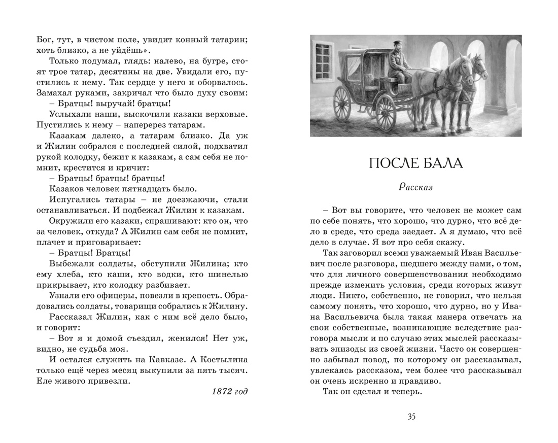 Кавказский пленник, Отрывок из книги