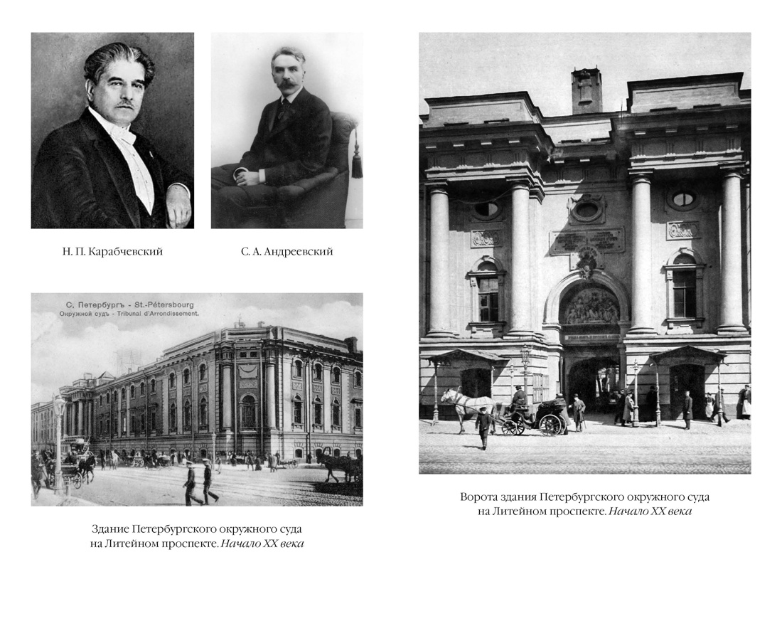 Блистательный и преступный. Хроники петербургских преступлений, Отрывок из книги