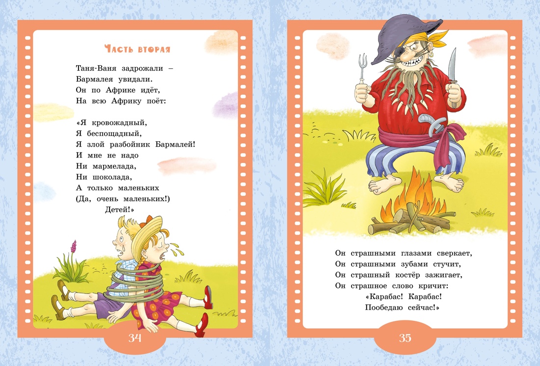 Любимые мультики. Айболит и Бармалей. Паровозик из Ромашково. Комплект из 2-х книг., Отрывок из книги