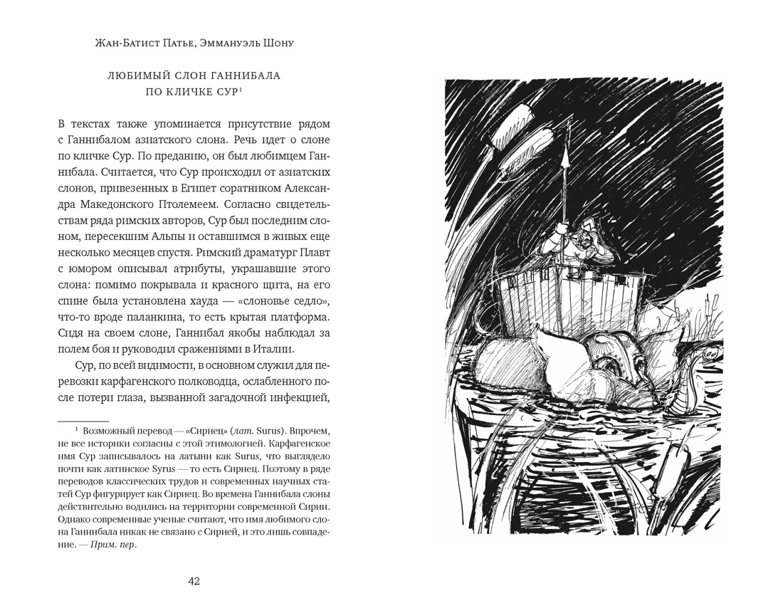 Животные: Герои истории, Отрывок из книги