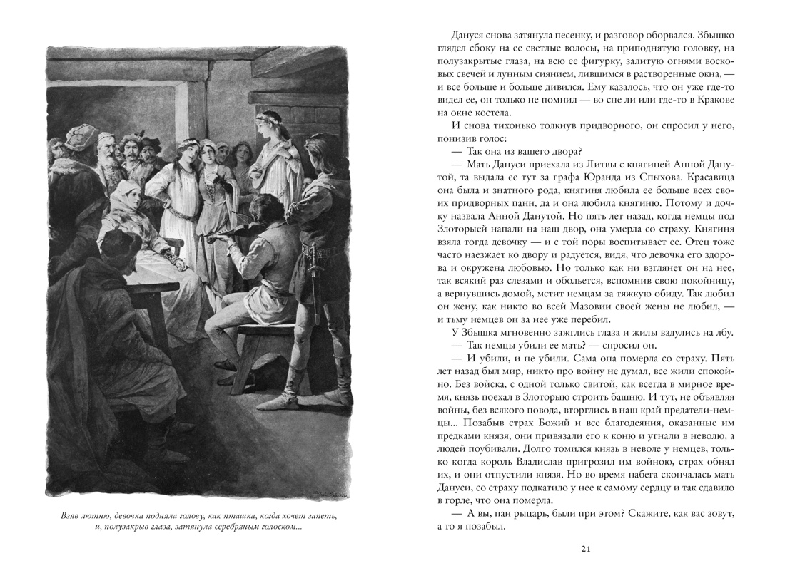 Крестоносцы, Генрик Сенкевич
