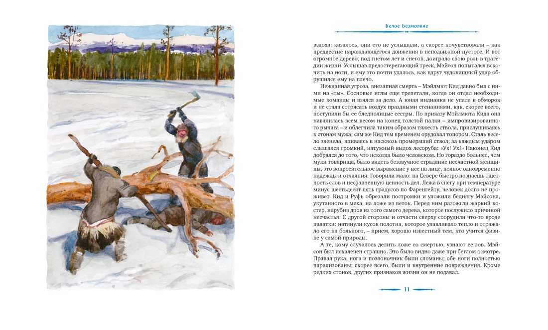 Любовь к жизни, Отрывок из книги