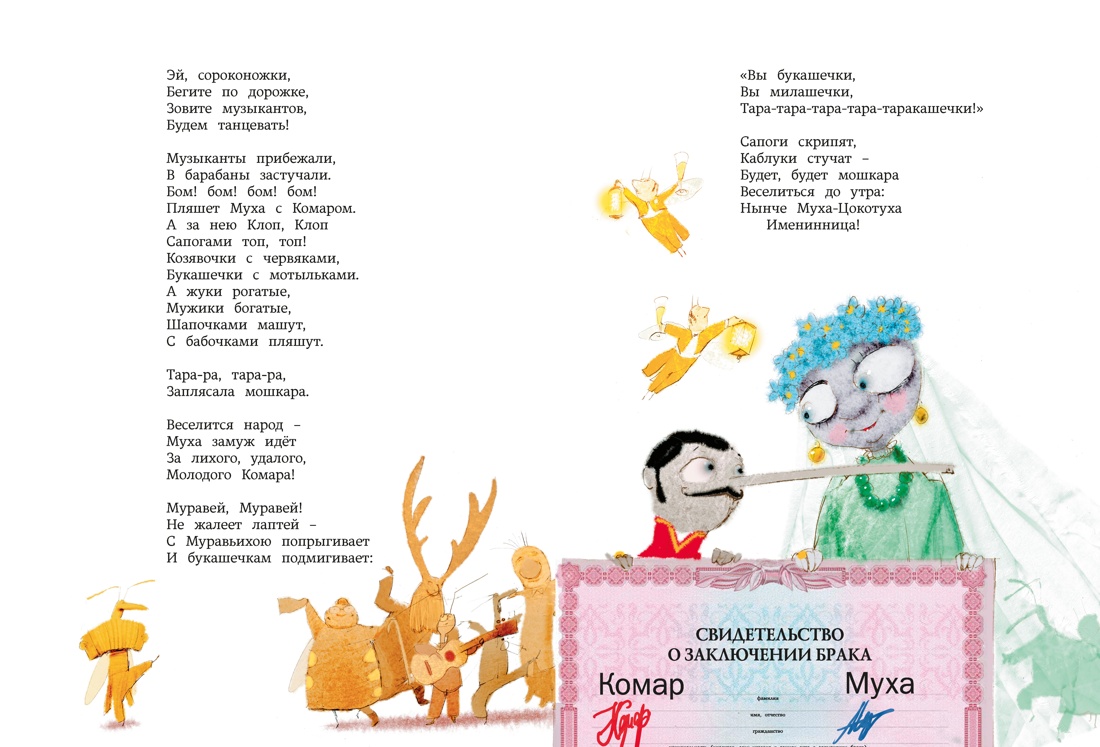 Большая книга стихов и сказок (илл. И.Олейникова), Отрывок из книги