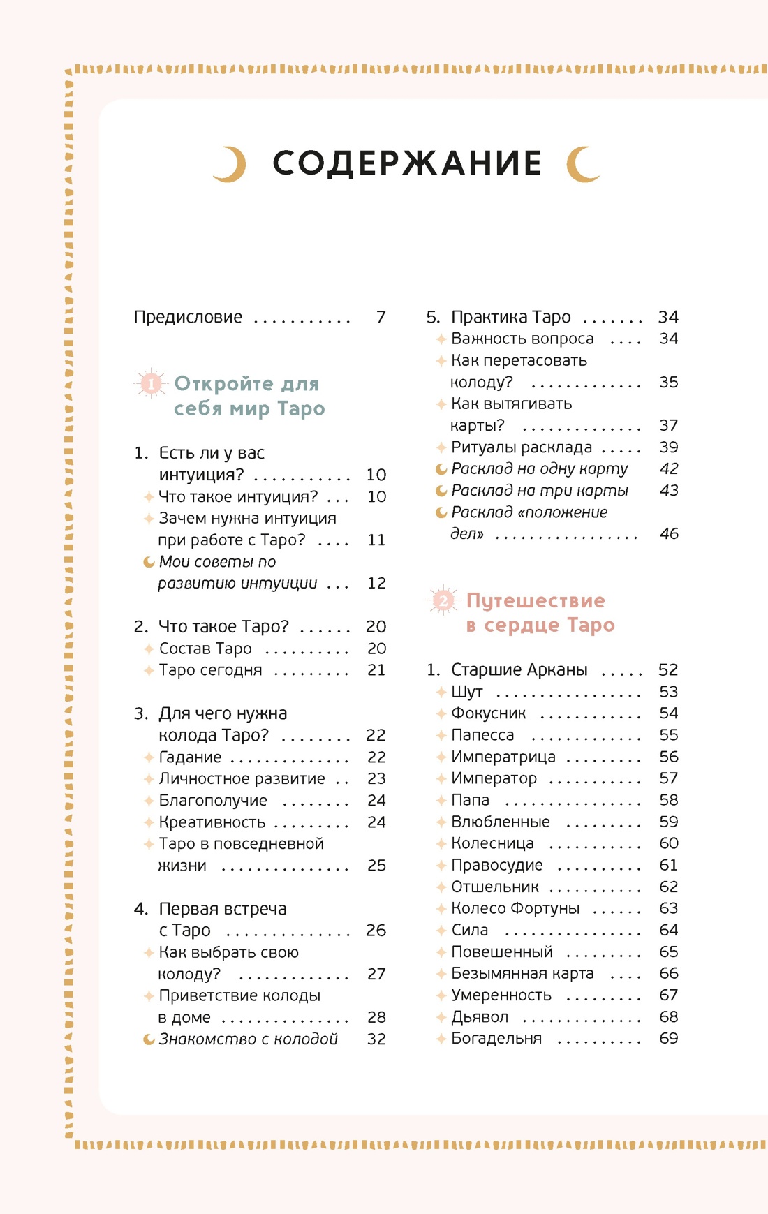 Таро на каждый день (+ эксклюзивный стикерпак) , Джейд Провиденца