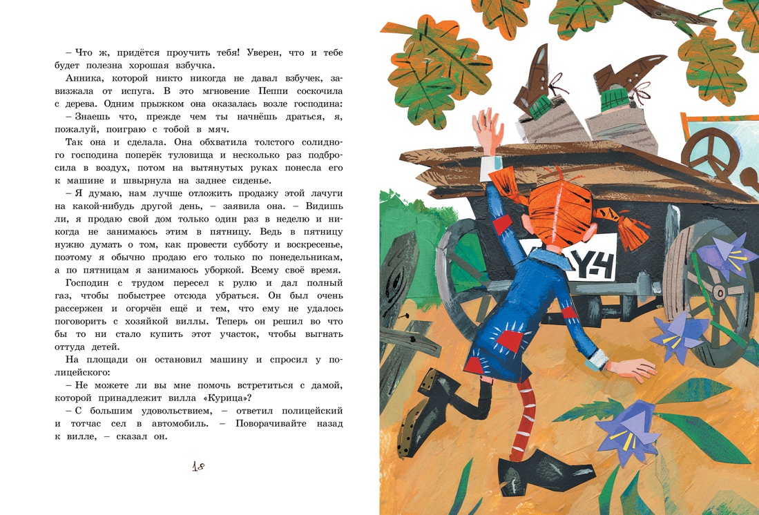 Пеппи Длинныйчулок в стране Веселии / ил. Н. Бугославской, Отрывок из книги