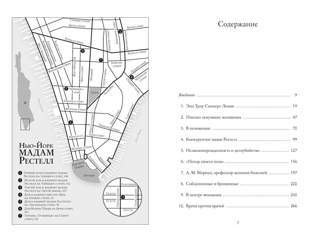 Борьба за женское тело: Женщина-врач на грани закона и совести, Николас  Сиретт
