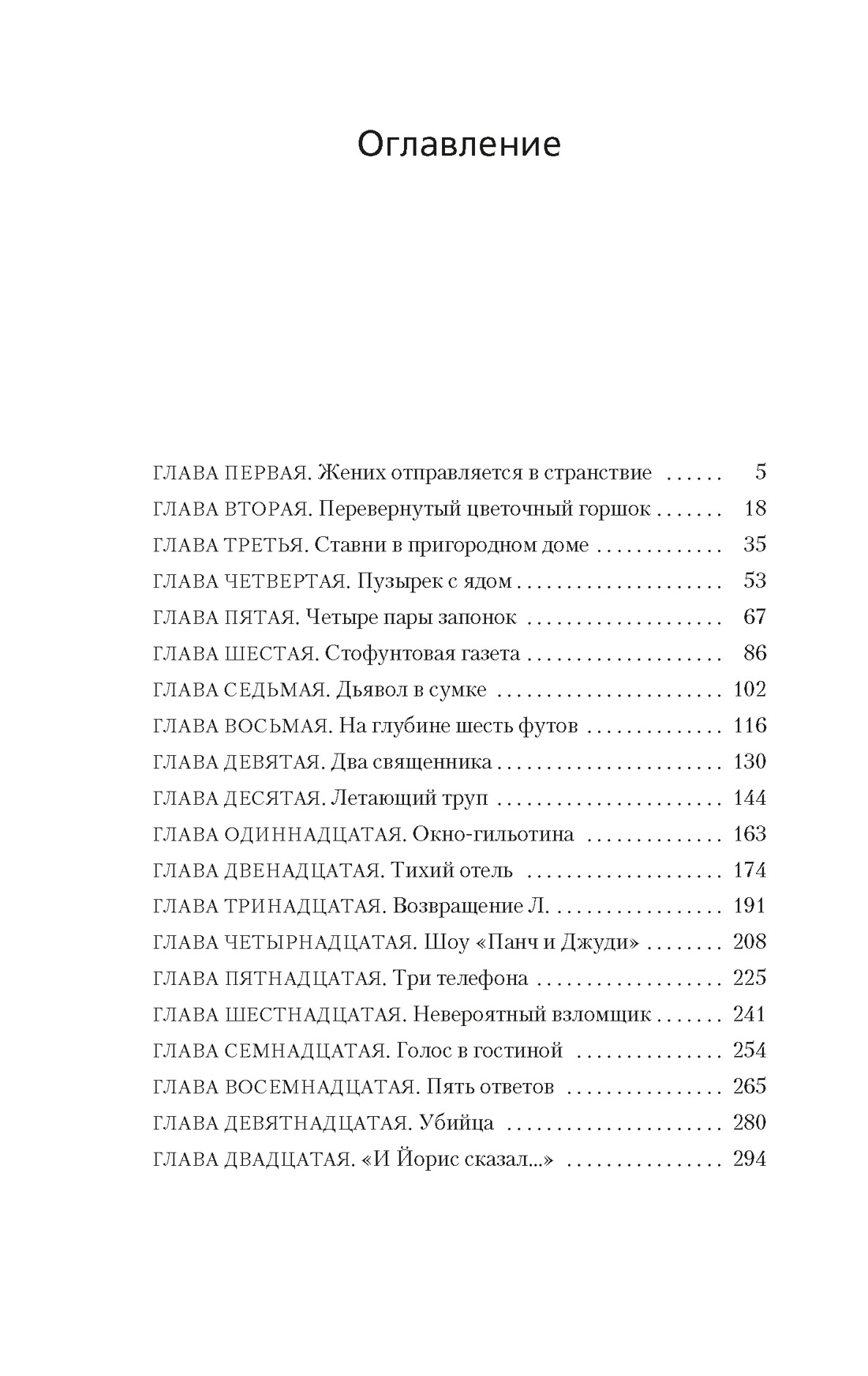 Убийства в стиле Джуди и Панча, Джон Диксон  Карр 
