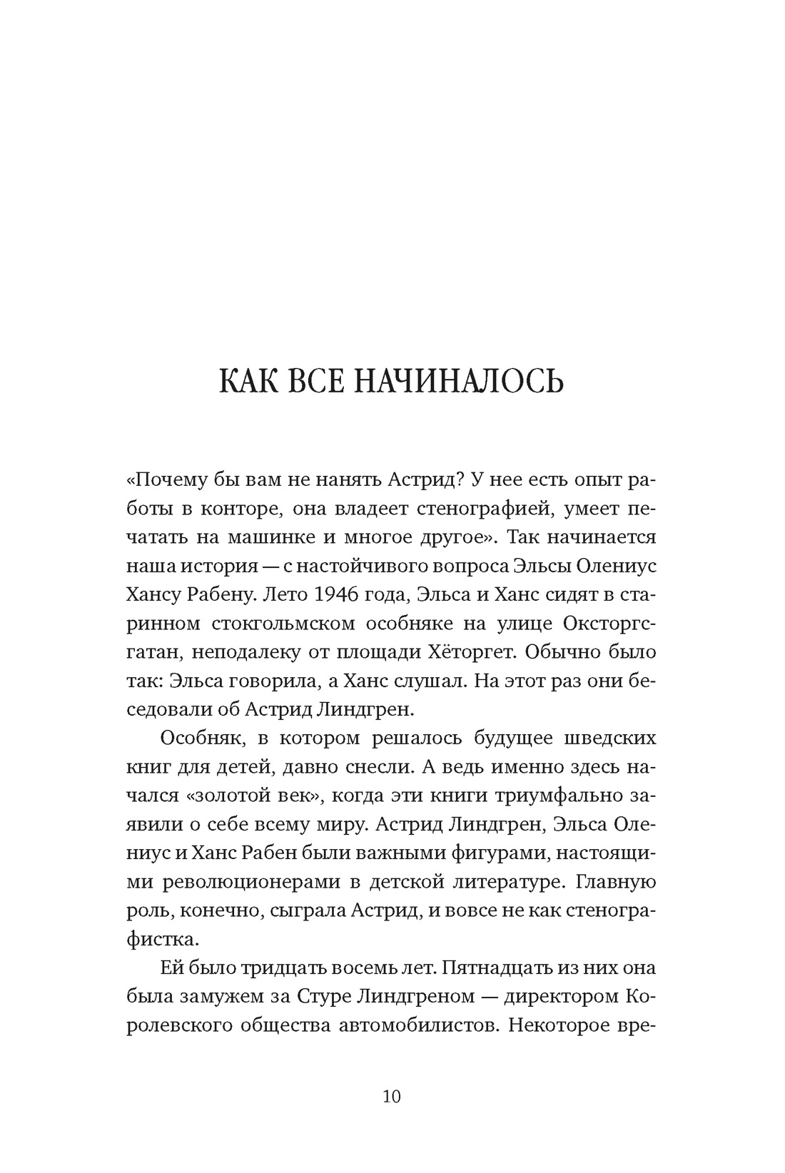 Неизвестная Астрид Линдгрен: редактор, издатель, руководитель, Чель Болюнд