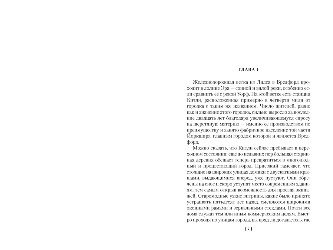 Жизнь Шарлотты Бронте, Элизабет Гаскелл