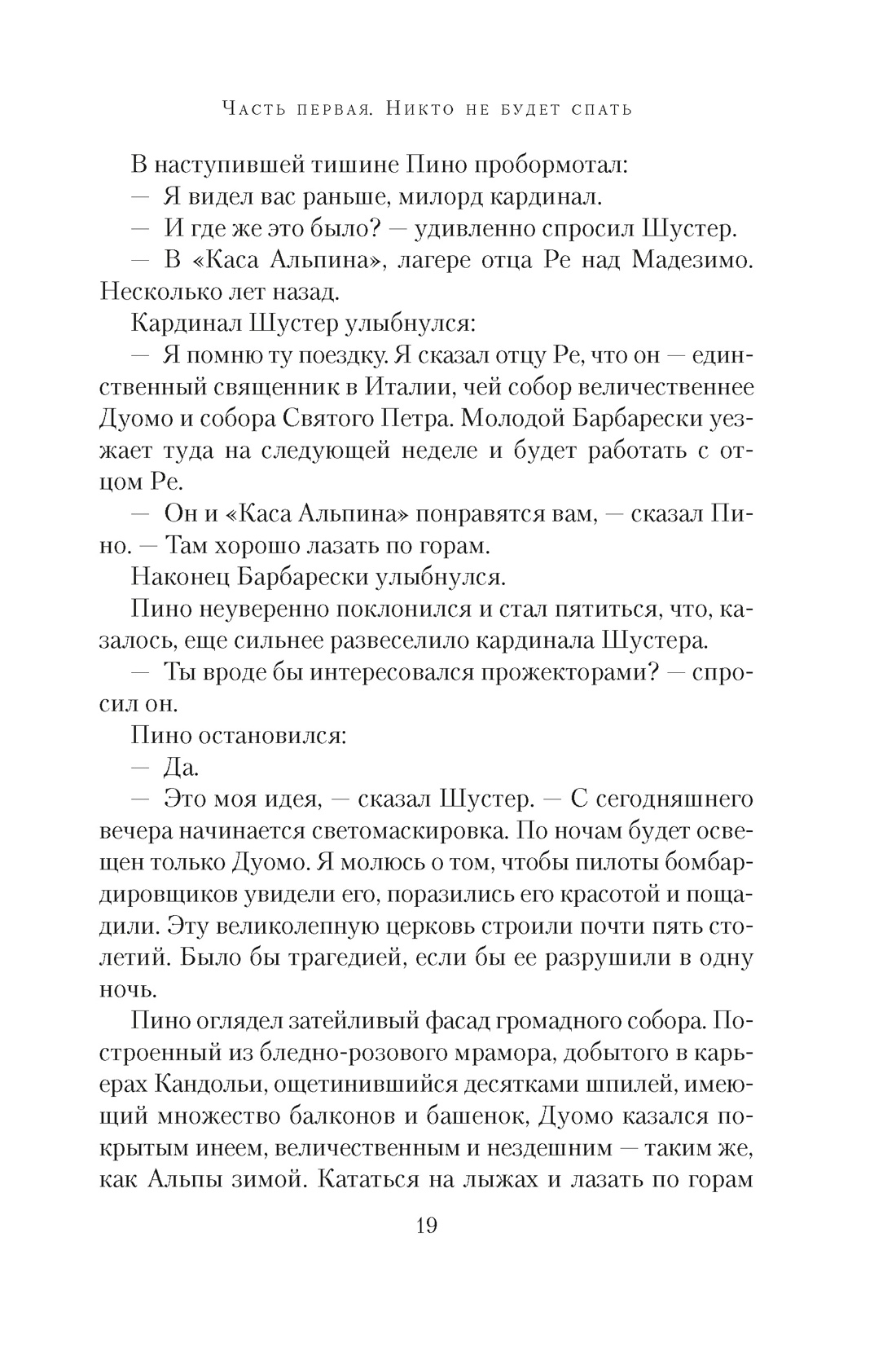 Под алыми небесами, Отрывок из книги