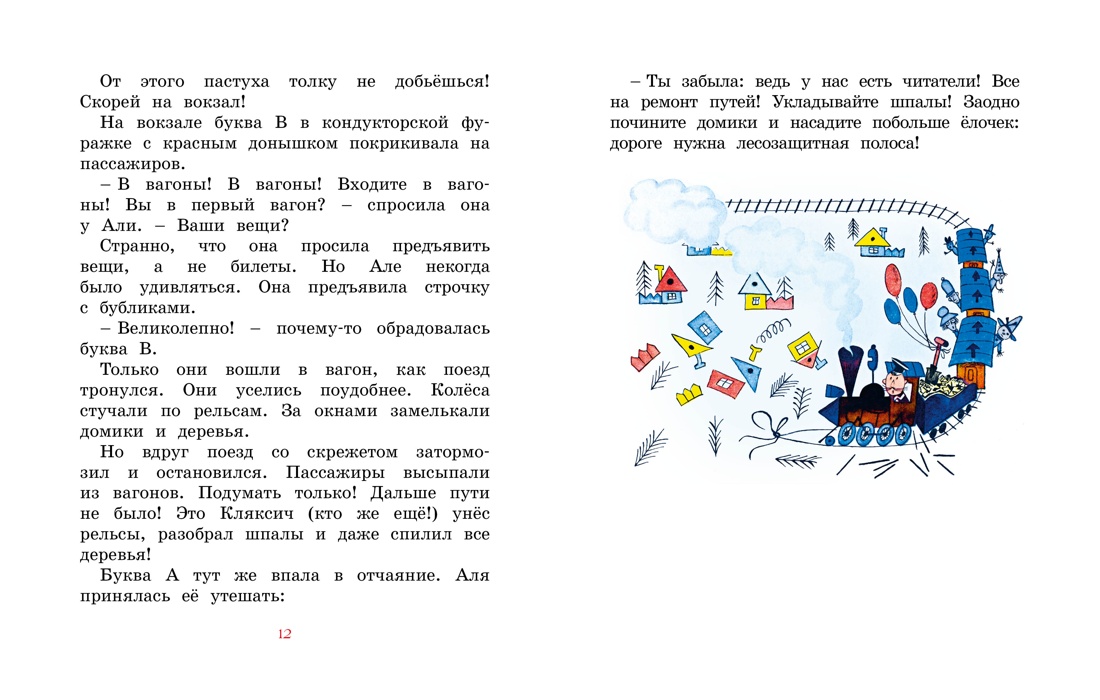 Аля, Кляксич и буква А, Отрывок из книги