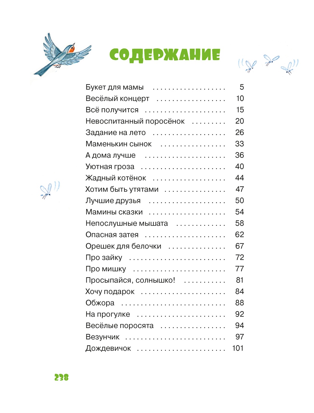 Мамины сказки, Лилия Носова