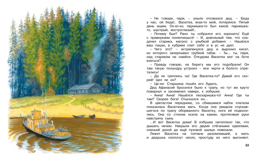 Стрижонок Скрип, Отрывок из книги