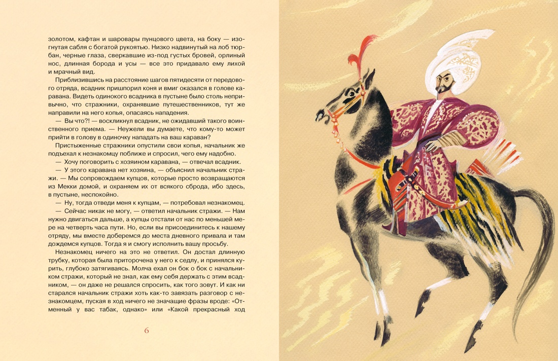 Маленький Мук и другие сказки, Отрывок из книги