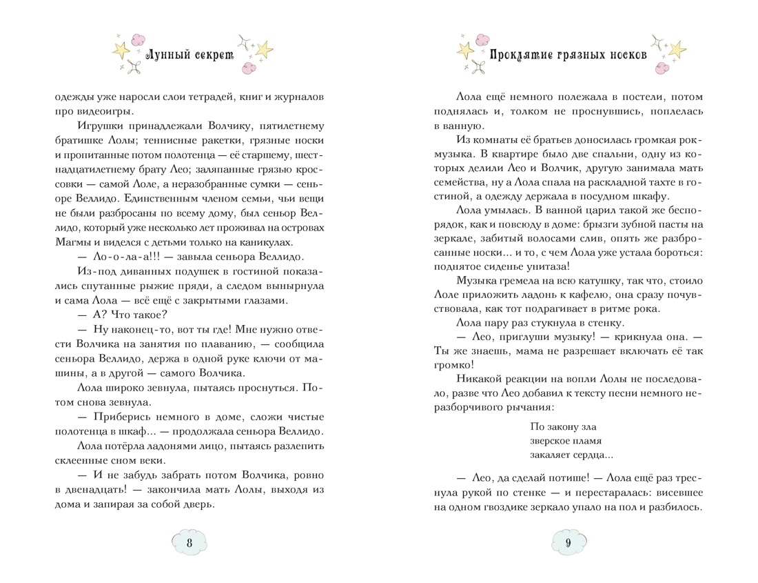 Магические сестрички. Лунный секрет, Отрывок из книги