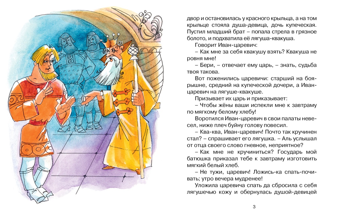 Царевна-лягушка, Афанасьев А.Н.